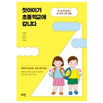 첫아이가 초등학교에 갑니다, 로그인