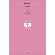 타르튀프, 지만지드라마