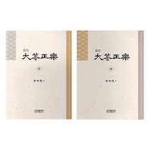 대금정악 세트 전2권, 은하출판사