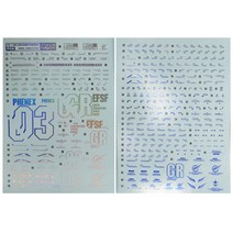 대림데칼 PG 페넥스 습식 재단 데칼 P08, 은장 앤 블루 홀로그램