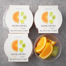 프레시지 오늘 한컵 오렌지포도, 150g, 4입