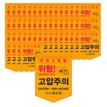 고압주의 타포린, 50개