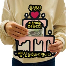 러블리팜 서프라이즈 반전 용돈 토퍼 세트 케이크 축생신 아버지, 화이트케이크, 축생신_아버지