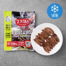 고기대신 비건 양념갈비살 (냉동), 300g, 1개