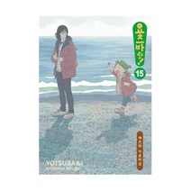 요츠바랑 15, 대원씨아이