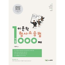 홍형철핵심정리형사소송법 가격비교 상위 50개