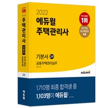 핫한 에듀윌관리실무 인기 순위 TOP100