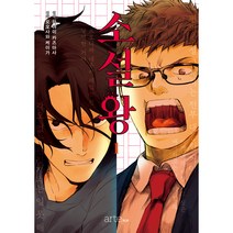 소설왕 1, 아르테팝