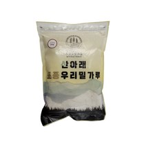 산아래토종우리밀가루 조경밀 백밀가루 강력분, 1kg, 1개