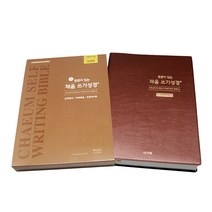본문이 있는 채움 쓰기성경 스탠다드 중 보급판(신약), 아가페출판사