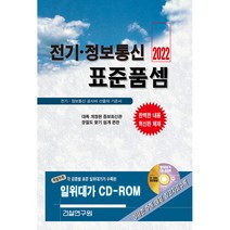 전기 정보통신 표준품셈(2022), 건설연구원, 건설연구원 편집부