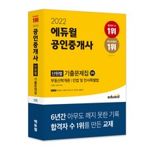 [원가관리회계임세진] 2022 에듀윌 공인중개사 1차 단원별 기출문제집