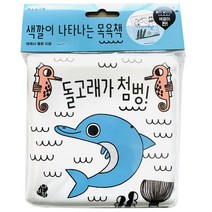돌고래가 첨벙!:색깔이 나타나는 목욕책, 보림, 테레사 벨론, 돌고래가 첨벙!