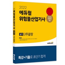 [에듀윌2주끝장kbs] 2023 에듀윌 매경TEST 2주끝장