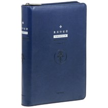 호크마 성경전서(네이비/중단본/색인/지퍼/개역한글판), 기독지혜사