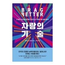 자랑의 기술, 문학동네, 메러디스 파인먼