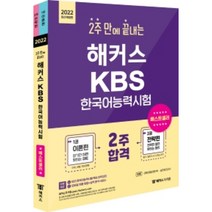 kbs국어능력시험 가격비교 구매