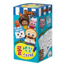 브레드이발소 시즌3 롤색칠스티커, 아이누리