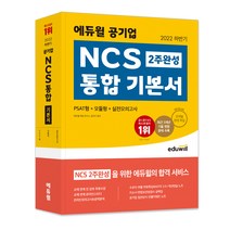 공기업ncs5급psat  쇼핑몰 순위