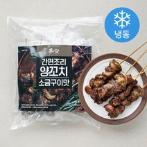 [한성양꼬치캠핑수제양꼬치] 양심선언 간편조리 양꼬치 소금구이맛 8개입 (냉동), 320g, 1개