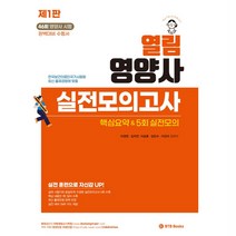 열림 영양사 실전모의고사, BTB Books