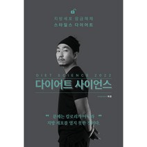 다이어트 사이언스 2022, 최겸, 린체인저스