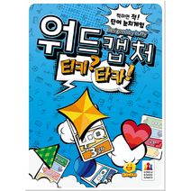 코리아보드게임즈 워드 캡처 티키타카, 혼합색상