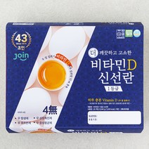조인 무항생제 비타민D 1등급 백색 신선란 20구, 1개