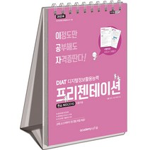 2023 이공자 DIAT 프리젠테이션 한쇼 NEO 2016 (스프링), 아카데미소프트
