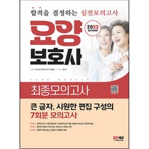 2023영양사모의고사시대 최저가 검색