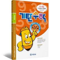 기탄수학 K단계 4집 중등1학년, 기탄교육
