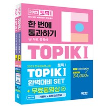 한국어topik2시험 인기 상품 추천 목록