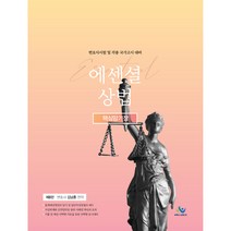 Essential 상법 핵심암기장 제8판, 윌비스