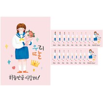 프롬앤투 일러스트 문구 감사 카드 2p + 봉투 2p 세트, 우리 딸 사랑해, 10세트