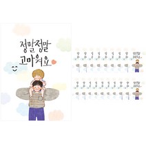프롬앤투 일러스트 문구 감사 카드 2p + 봉투 2p 세트, 정말 고마워요, 10세트
