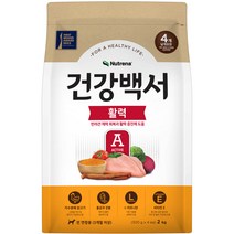 건강백서 강아지 활력 사료, 닭, 2kg, 1개, 면역력강화