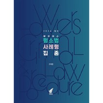 2024 로이어스 형소법 사례형 집중, 헤르메스