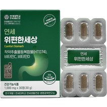 연세 위편한세상, 30정, 30g, 1개