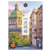 리얼 프라하(2025~2026)