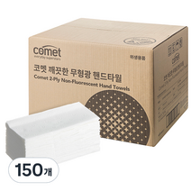 코멧 깨끗한 2겹 무형광 핸드타올, 100매, 150개