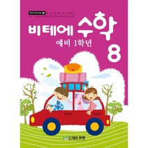비테에 수학 8, 도서출판무한