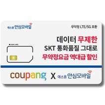 유심-에스원 SKT망 알뜰폰/ 무약정 유심요금/ 4G 요금제 갤럭시S/아이폰13 사용가능 에스원