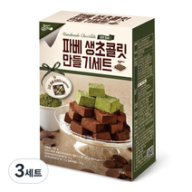 브레드가든 파베 생 초콜릿 만들기세트, 초콜릿, 코코아분말, 녹차차가루, 식물성크림, 포장트레이, 3세트