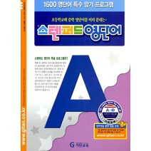 스텐퍼드 영단어 A단계 3, 기탄교육