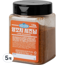 ADDCOOK 양꼬치시즈닝, 130g, 5개