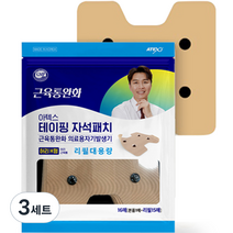 아텍스 테이핑 자석패치 허리 H형 + 리필 대용량 15p 세트, 3세트