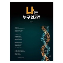 나는 누구인가?, 좋은땅, 박학구
