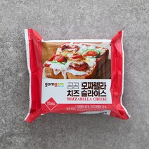 곰곰 모짜렐라치즈 슬라이스, 270g, 1개