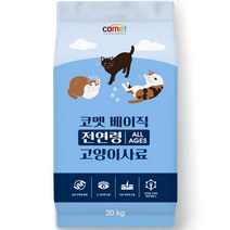 코멧 베이직 전연령 고양이 사료, 20kg, 1개, 닭