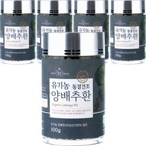 유기농마루 유기농 동결건조 양배추환, 5개, 100g